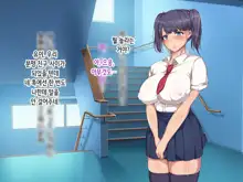 Nikubenki Touban Seido de Watashi wa Class de Yuumei na Kimoo-kun no Kodomo o Umu Koto ni Narimashita, 한국어