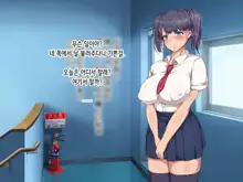 Nikubenki Touban Seido de Watashi wa Class de Yuumei na Kimoo-kun no Kodomo o Umu Koto ni Narimashita, 한국어