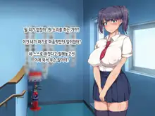 Nikubenki Touban Seido de Watashi wa Class de Yuumei na Kimoo-kun no Kodomo o Umu Koto ni Narimashita, 한국어