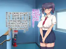 Nikubenki Touban Seido de Watashi wa Class de Yuumei na Kimoo-kun no Kodomo o Umu Koto ni Narimashita, 한국어