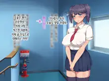 Nikubenki Touban Seido de Watashi wa Class de Yuumei na Kimoo-kun no Kodomo o Umu Koto ni Narimashita, 한국어