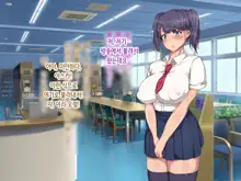 Nikubenki Touban Seido de Watashi wa Class de Yuumei na Kimoo-kun no Kodomo o Umu Koto ni Narimashita, 한국어