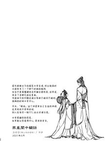 Enran Keichuu Kowa | 燕岚闺中顾话, 中文