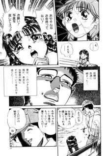 愛獣計画, 日本語