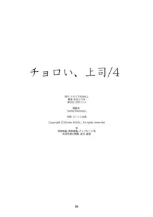 チョロい、上司/4, 日本語