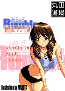 School Rumble Harima no Manga Michi, 中文