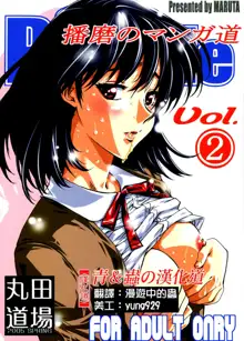 School Rumble Harima no Manga Michi Vol. 2, 中文