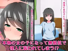 正義の男の娘魔法少女ユウ君、悪いTS怪人に敗けて女の子になっちゃえ!, 日本語