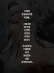 Black Survival: Eternal Return - Sissela, 한국어