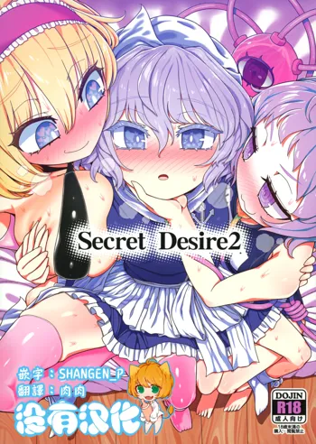 Secret Desire 2, 中文