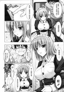 Maid Yome - Maid Bride Ch. 1-5, 中文