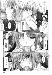 Maid Yome - Maid Bride Ch. 1-5, 中文