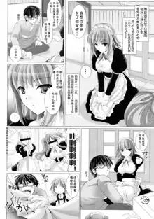 Maid Yome - Maid Bride Ch. 1-5, 中文