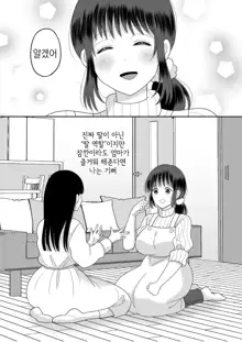 Boku to Kaa-san no Mamagoto | 나와 엄마의 소꿉질, 한국어