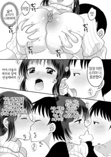 Boku to Kaa-san no Mamagoto | 나와 엄마의 소꿉질, 한국어