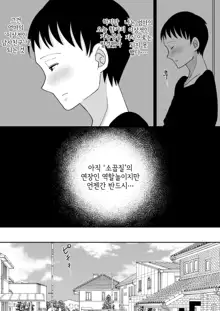 Boku to Kaa-san no Mamagoto | 나와 엄마의 소꿉질, 한국어