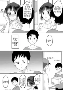 Boku to Kaa-san no Mamagoto | 나와 엄마의 소꿉질, 한국어