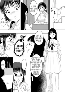 Boku to Kaa-san no Mamagoto | 나와 엄마의 소꿉질, 한국어