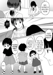 Boku to Kaa-san no Mamagoto | 나와 엄마의 소꿉질, 한국어