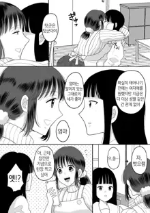 Boku to Kaa-san no Mamagoto | 나와 엄마의 소꿉질, 한국어