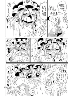 ゆゆみょんエロ漫画, 日本語