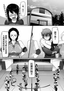 S-ken K-shi Shakaijin Joshi Volleyball Circle no Jijou Ch. 13, 中文