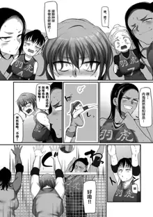 S-ken K-shi Shakaijin Joshi Volleyball Circle no Jijou Ch. 13, 中文