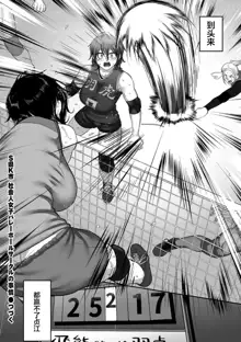 S-ken K-shi Shakaijin Joshi Volleyball Circle no Jijou Ch. 13, 中文