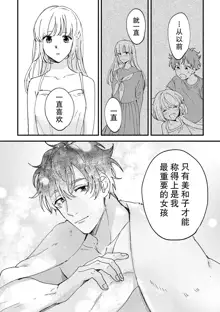 Osananajimi ja tarinai ~ seitai-shi no shigi wa yasashiku zuru i ~ | 无法满足于青梅竹马的关系~推拿师他的指技又厉害又狡猾~ Ch. 1-7 end, 中文