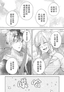 Osananajimi ja tarinai ~ seitai-shi no shigi wa yasashiku zuru i ~ | 无法满足于青梅竹马的关系~推拿师他的指技又厉害又狡猾~ Ch. 1-7 end, 中文