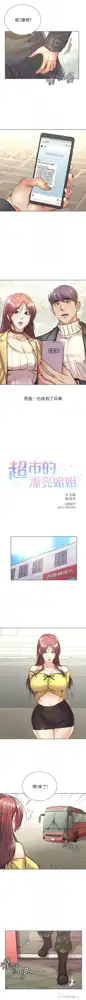 超市的漂亮姐姐 1-89 官方中文（完結）, 中文