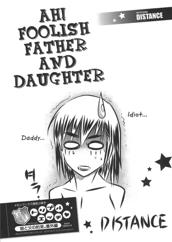 Aa Baka Oyako | Ah! Foolish Father and Daughter, English