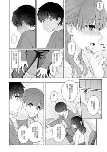 Sensei to Boku Ch. 11, 中文