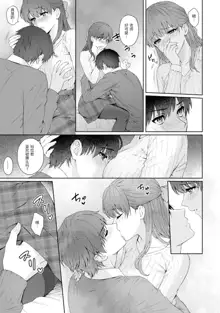 Sensei to Boku Ch. 11, 中文