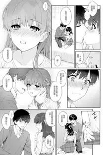 Sensei to Boku Ch. 11, 中文