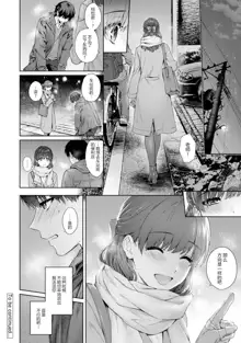 Sensei to Boku Ch. 11, 中文