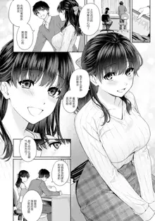 Sensei to Boku Ch. 11, 中文