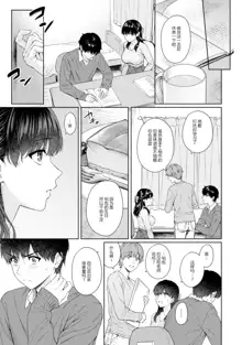 Sensei to Boku Ch. 11, 中文