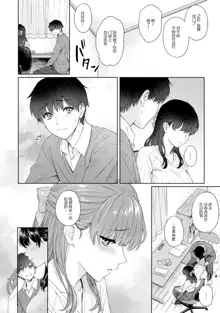 Sensei to Boku Ch. 11, 中文