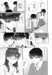 Sensei to Boku Ch. 11, 中文