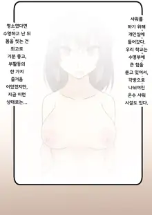 Nyotaikashou ni Kakatta Suieibu Buchou | 여체화증에 걸린 수영부 부장, 한국어