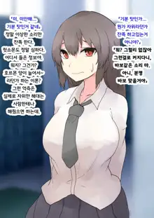 Nyotaikashou ni Kakatta Suieibu Buchou | 여체화증에 걸린 수영부 부장, 한국어