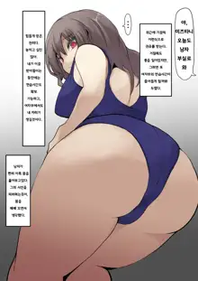 Nyotaikashou ni Kakatta Suieibu Buchou | 여체화증에 걸린 수영부 부장, 한국어