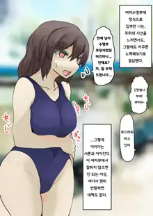 Nyotaikashou ni Kakatta Suieibu Buchou | 여체화증에 걸린 수영부 부장, 한국어