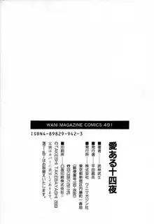 愛ある十四夜, 日本語