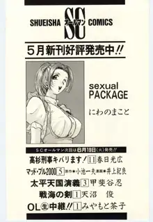 Sexual Package, 日本語