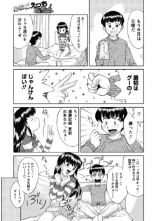 ふたごえっち, 日本語