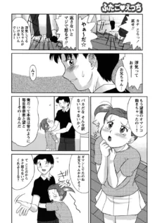 ふたごえっち, 日本語