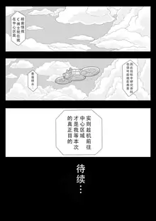 Skin Normal Mission Ch. 2 | 奴隶特工队·常规任务02, 中文