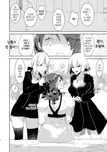 Futanari Alter-tachi ni Josou Shita Ore ga Okasareru Hanashi | 후타나리 얼터들이 여장한 나를 따 먹는다., 한국어